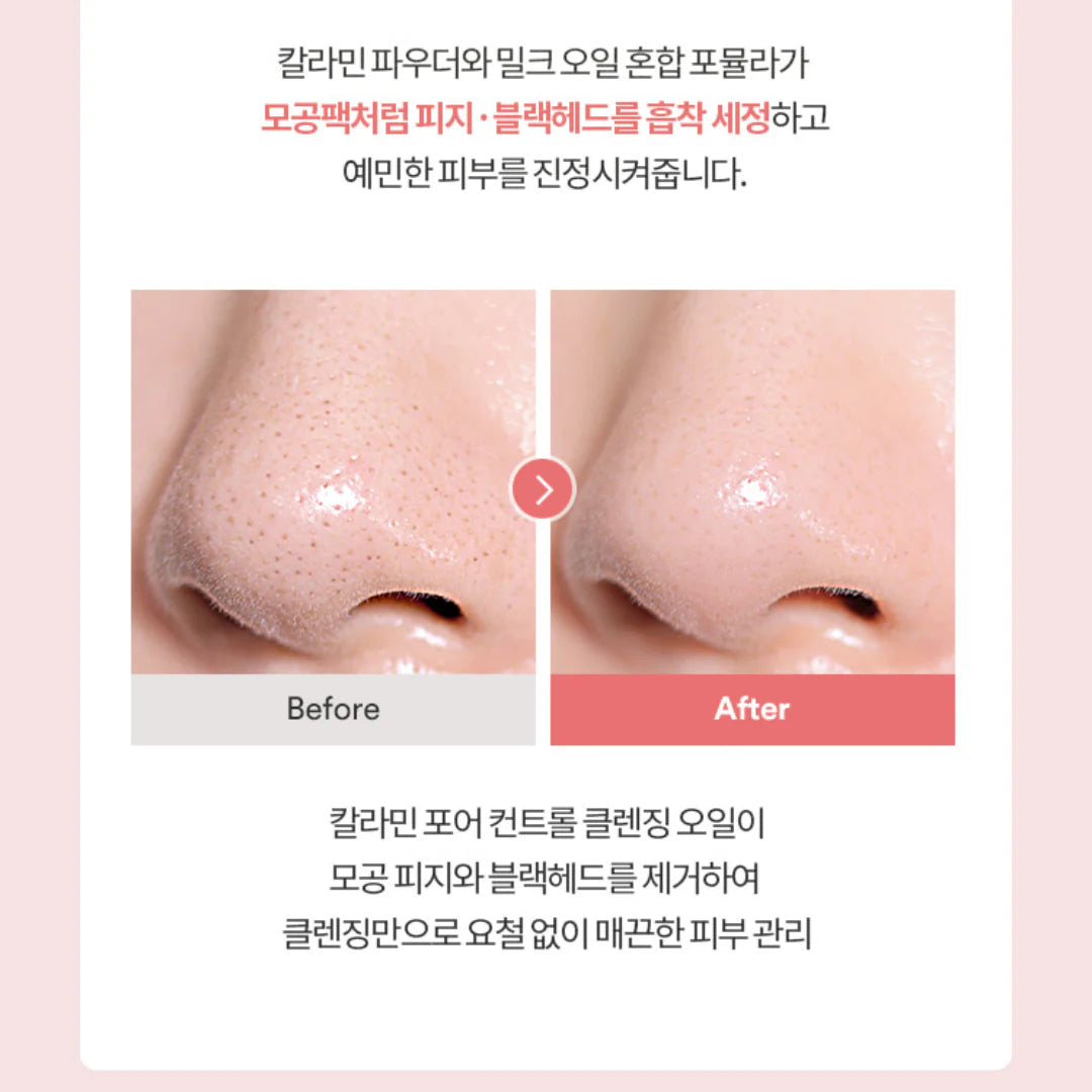 TOCOBO Calamine Pore Control Cleansing Oil 200 ml - Sando Skin